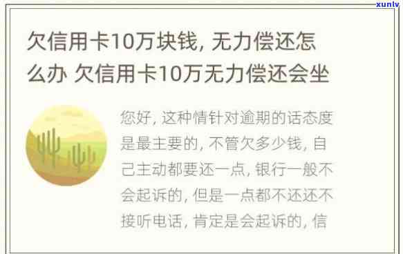 信用卡欠款10万-信用卡欠款10万元还不上会坐牢吗