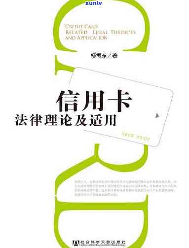 最新法律信用卡196条：详细规定与内容解读