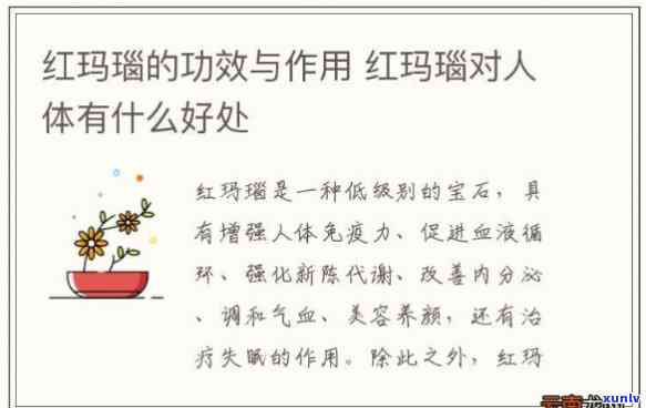 婴儿带红玛瑙的功效与作用详解