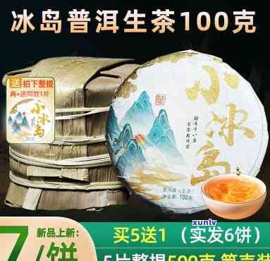 生普洱冰岛老寨价格，【生普洱】冰岛老寨茶价格行情-2023年最新价格表（附产地、等级）