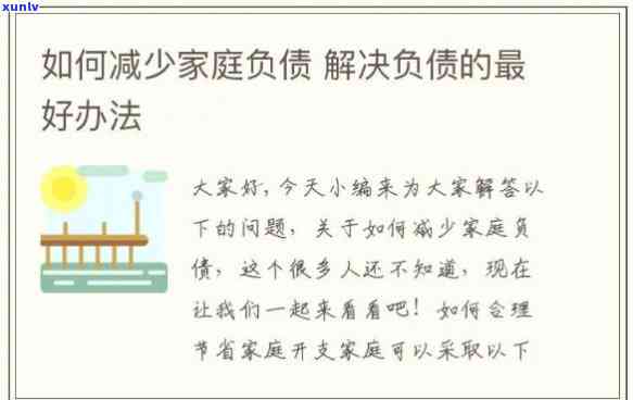 一个家庭负债50万怎么办，应对家庭负债：50万债务的解决方案