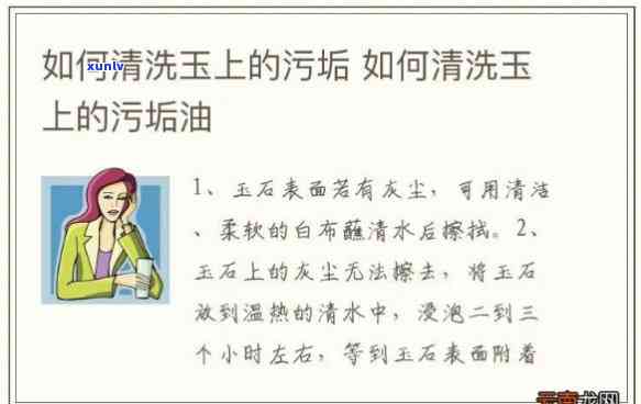 解决烦恼：如何清洗多件脏了的玉石挂件？