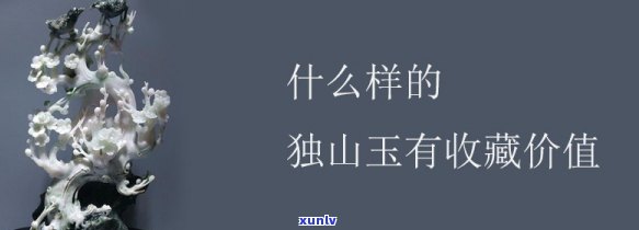 峨眉山的玉石值钱吗，探秘峨眉山玉石价值：它们真的值钱吗？