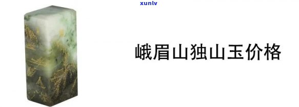 峨眉山玉石骗局揭秘，揭露峨眉山玉石骗局：真相大白！