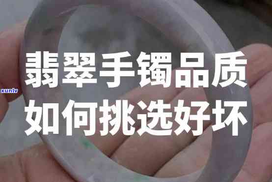 翡翠镯子好坏：等级对比与鉴定技巧