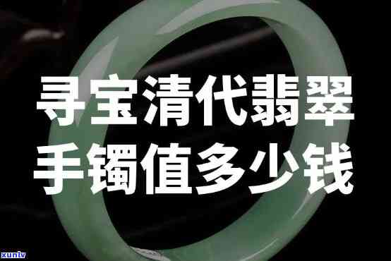 寻宝翡翠手镯千万，寻找价值千万的翡翠手镯：一场惊心动魄的寻宝之旅