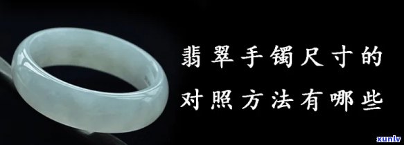 宽版轮胎翡翠手镯应该跟正圈手镯尺寸一样吗，宽度相同，尺寸一致？——宽版轮胎翡翠手镯与正圈手镯的尺寸比较