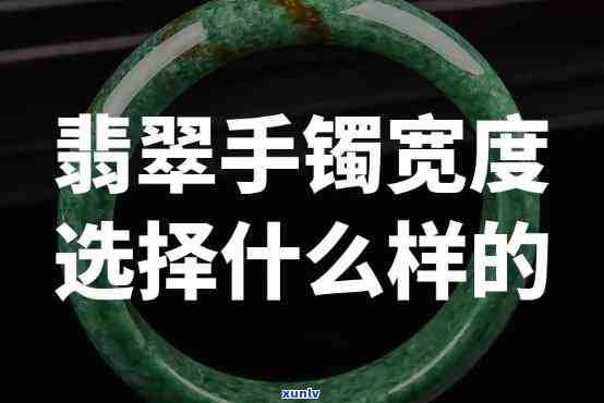 宽版轮胎翡翠手镯应该跟正圈手镯尺寸一样吗，宽度相同，尺寸一致？——宽版轮胎翡翠手镯与正圈手镯的尺寸比较