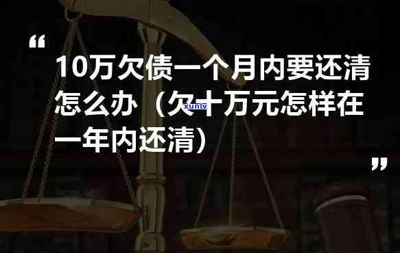 月薪一万欠债15万：怎样规划还款计划？