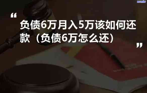 月薪一万欠债15万：怎样规划还款计划？