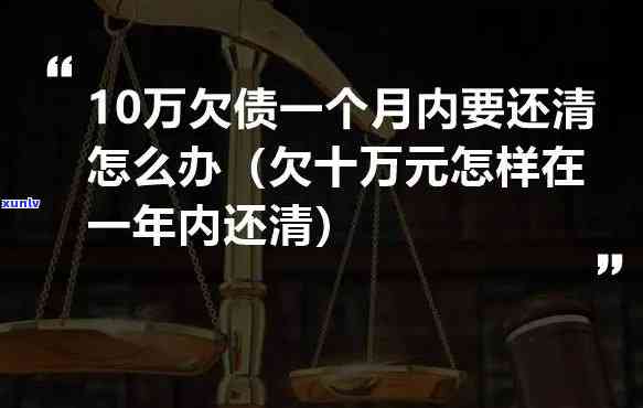 月薪一万欠债15万-月薪一万欠债15万怎么办