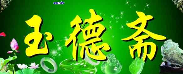 玉石店名大全：精选独特好听的名字