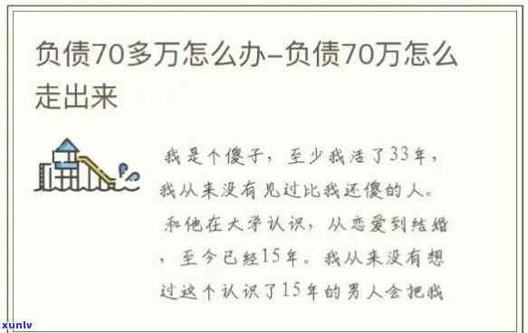 负债7万月薪4000怎么还，负债累累，月薪仅4000怎样应对7万元债务？