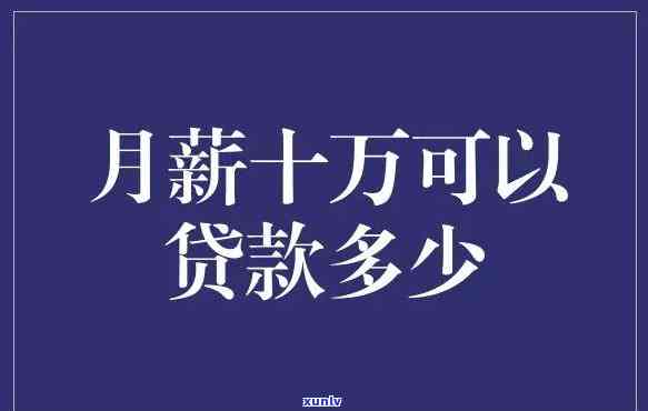 月薪7000负债十万-月薪7000负债10万