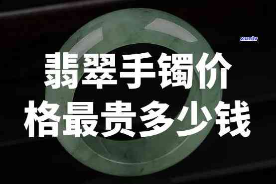 峨眉翡翠手镯值钱吗，探究价值：峨眉翡翠手镯是否值得收藏？