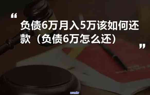 月收入1万负债20万-月收入1万负债20万算不算高负债