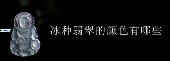 翡翠起冰起刚是什么意思，解密翡翠术语：什么是'起冰起刚'？