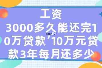 月薪3000网贷10w，惊！月薪3000怎样网贷10万元？