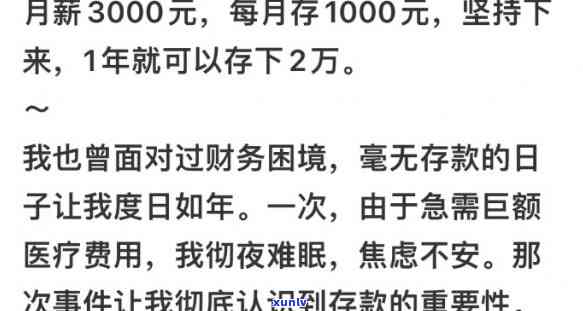 月入3000负债10万-月薪3000负债10万