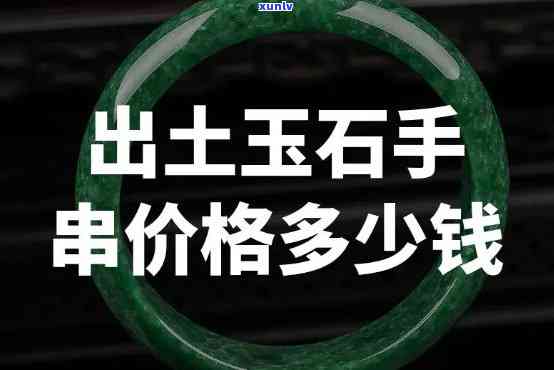 崂山玉石手串价格表，独家揭秘：崂山玉石手串价格表，让你轻松掌握市场行情！