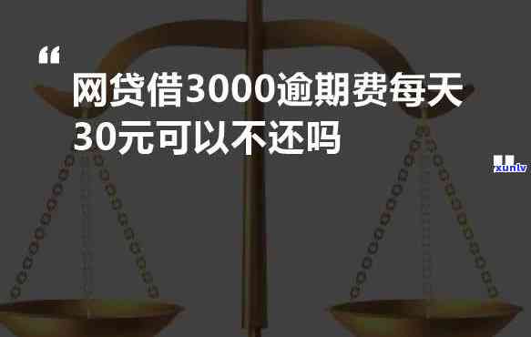 月薪3000怎样还清10万网贷？