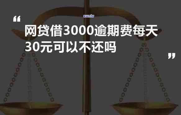 月薪3000欠网贷10万-月薪3000欠网贷10万怎么办