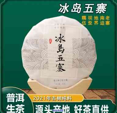 冰岛五寨是哪几个省-冰岛五寨是哪几个省的