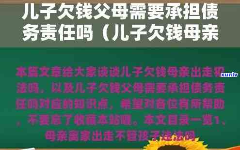 怎样与母谈本人欠债十几万的疑问？