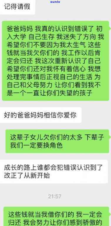 怎样向母坦白欠款情况？