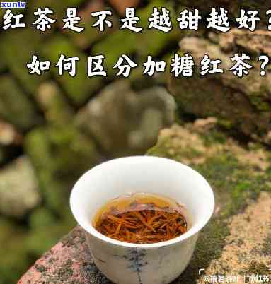 红茶为什么不是甜的味道，解密红茶：为何它不具有甜味？