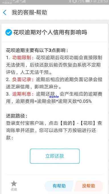 支付宝花呗逾期2千万，怎样解决？