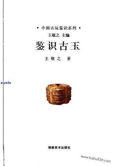 寻宝玉器鉴定视频全攻略：教程、大全一网打尽