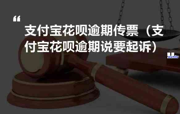 支付宝花呗逾期20万会起诉吗，支付宝花呗逾期20万是不是会被起诉？