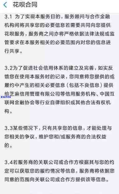 支付宝花呗逾期20天会否上？有何影响及解决 *** ？