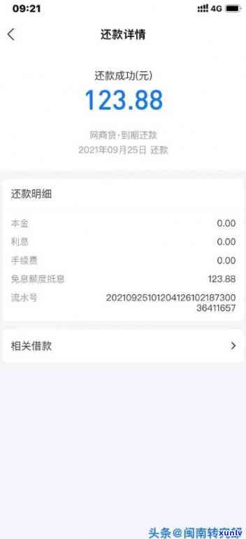 支付宝网商贷逾期一千多块钱，支付宝网商贷逾期1000多元，该如何处理？