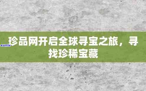 寻宝翡翠吊坠鉴宝视频，揭秘珍稀翡翠吊坠！跟随专家一起探索宝藏的世界