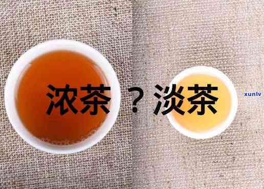 长期喝浓茶好不好，探究长期饮用浓茶的健影响：好还是不好？