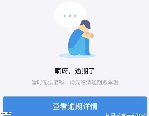 借呗逾期降额后：怎样恢复信用？