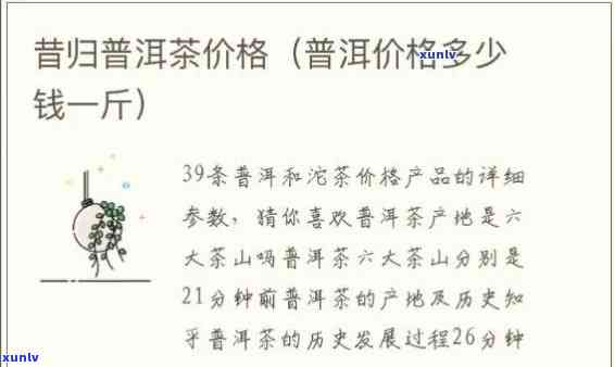 昔归茶最明显口感特点解析：四大特征及价格全解