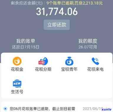 支付宝借呗花呗逾期4万-支付宝借呗花呗逾期4万怎么办