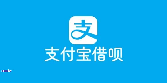 支付宝借呗逾期一个月2万，怎样解决？