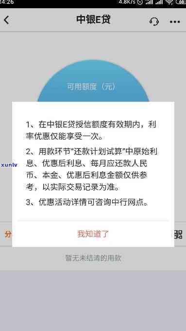 中银e贷还不上18万-中银e贷还不上18万怎么办