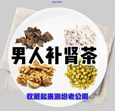 男人喝什么茶补肾壮阳叫什么名字，揭秘男性补肾壮阳的神奇饮品：你知道男人喝什么茶吗？