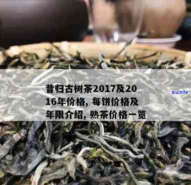 昔归古树美人沱价格-昔归古树2017年价格