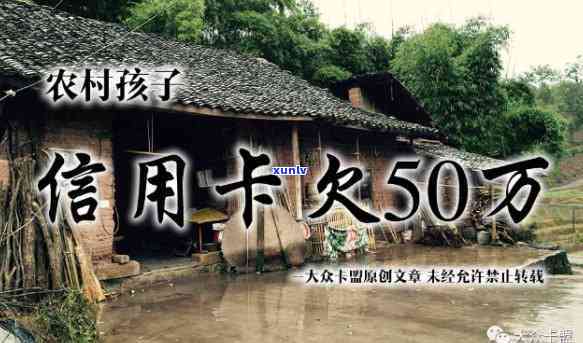 信用卡欠50万害我家破人亡-信用卡欠50万害我家破人亡2018