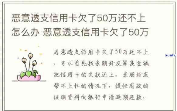 信用卡欠50万害我家破人亡-信用卡欠50万害我家破人亡2018