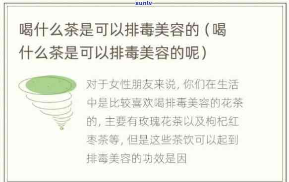 喝啥茶可以排养颜-喝啥茶可以排养颜呢