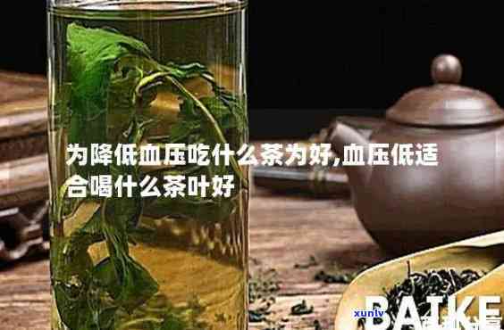 每天喝啥茶能降血压呢，降血压神器！每天喝什么茶最有效？