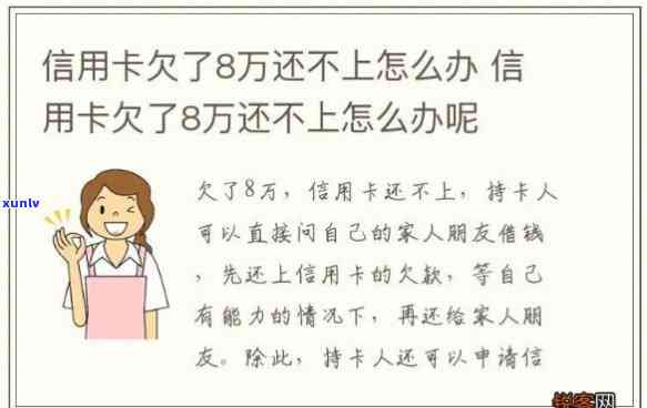 怎样解决欠信用卡还不上的疑问？