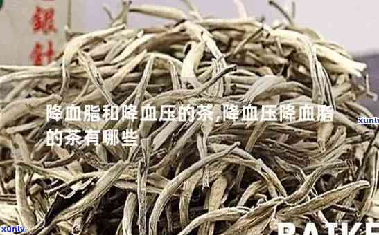 喝什么茶降血压降血脂，哪种茶叶最适合降低血压和血脂？